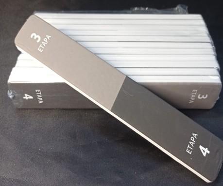 PACOTE LIXA 4 ETAPAS COM 12 UN